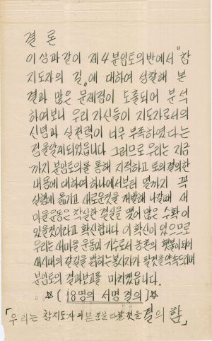 [차트] 분임토의결과보고 새마을지도자반 제107기 제4분임반 1981.7.17