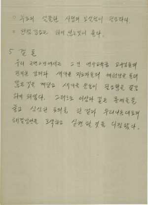 [차트] 분임토의결과보고 부녀사회지도자반 제15기 제2분임반