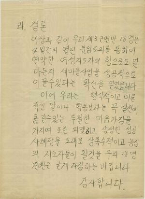 [차트] 분임토의결과보고 부녀지도자반 제88기 제3분임반