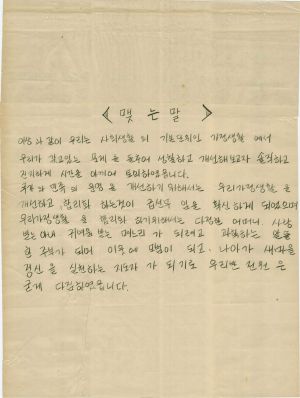 [차트] 분임토의결과보고 부녀지도자반 제88기 제1분임반