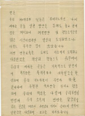 [차트] 분임토의결과보고 부녀지도자반 제88기 제4분임반