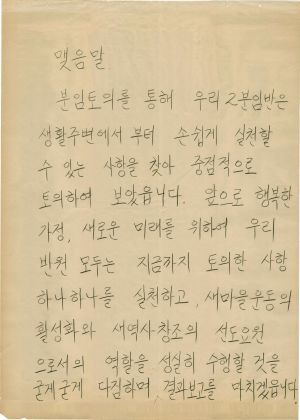 [차트] 분임토의결과보고 부녀지도자반 제94기 제2분임반