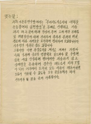 [차트] 분임토의결과보고 부녀지도자반 제94기 제4분임반