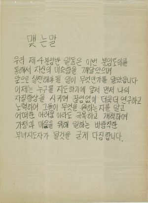 [차트] 분임토의결과보고 부녀지도자반 제76기 제4분임반