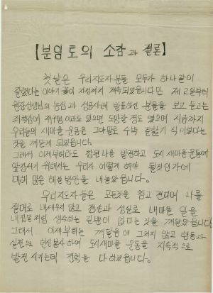 [차트] 분임토의결과보고 부녀지도자반 제76기 제1분임반