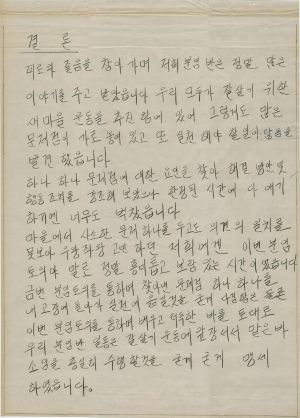 [차트] 분임토의결과보고 부녀지도자반 제77기 제6분임반