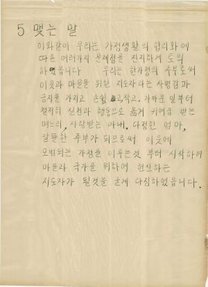 [차트] 분임토의결과보고 부녀지도자반 제78기 제2분임반