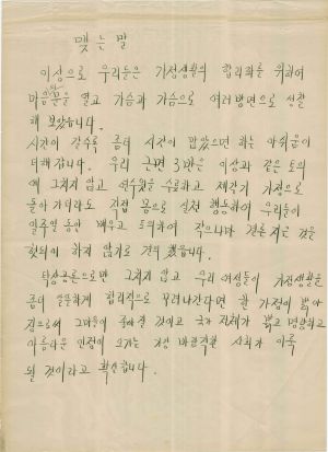 [차트] 분임토의결과보고 부녀지도자반 제78기 제3분임반