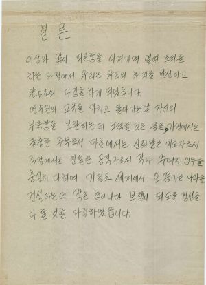 [차트] 분임토의결과보고 부녀지도자반 제86기 제4분임반