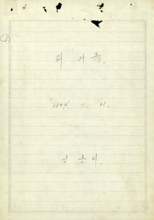 1973년이강 마을총회회의록(개발위원 운영현황) 신흥마을