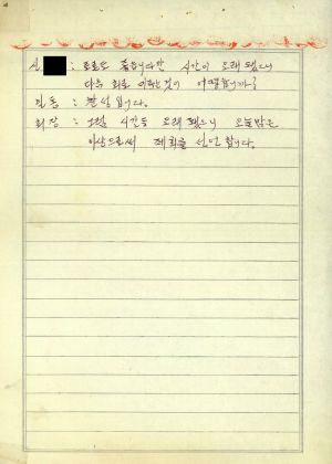 회의록 1976.11.15 신흥마을