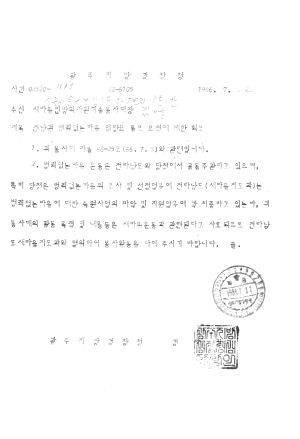 1986년 새마을자원기술봉사대 새마을민방위자원기술봉사대 잘살기운동과 잘지키기운동