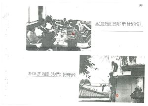 새마을자원기술봉사화보 1983.1.1-9.30 봉사활동 2/4분기(83.4.1-6.30)