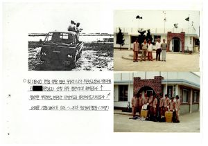 1981-1983년 새마을지도자 활동기록 새마을지도자 자원기술봉사대(민방위중계소) 활동 5