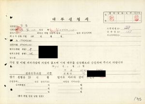 1976년 대부신청서 송라신용조합