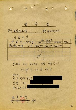 1979년 공사비출납 창리