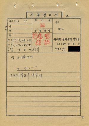 1974년도 증빙서류철 대통령하사금사업운영위원회 신천2리