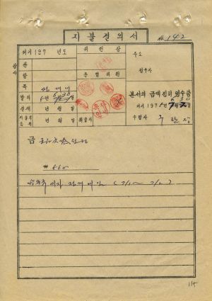 1975년상반기 사무비수입지출증빙서 신천2리개발위원회