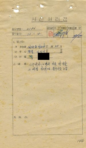 [수료생 서신철] 1976년 새마을지도자(제43기) 백○덕