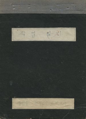 1977년 작업일지 음성읍 평곡2구 토계부락