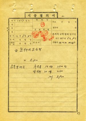 1976년도이후 대통령하사금사업(인삼)자담 증빙서류 대통령하사금사업운영위원회 신천2리