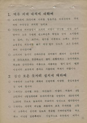 1977년 앰프방송 원고철 음성군행정방송원고 음성군 농촌지도소 음성지소