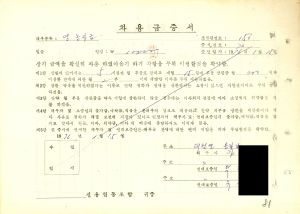 1975년 대부금 상환표 송라신용협동조합