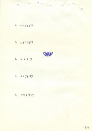 1979년 외국인방문(4) 외국인방문실적 새마을운동중앙본부성남연수원