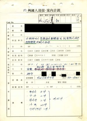 1978년 외국인방문(2) 한국(김○근외 34명)새마을운동중앙본부성남연수원