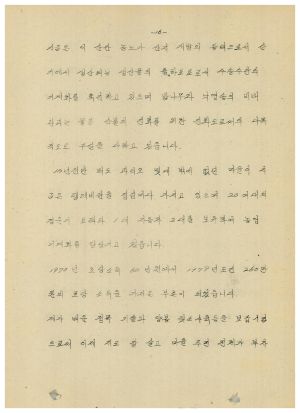 [성공사례] 새마을지도자 서○열 경남 함양군 백전면 내곡마을