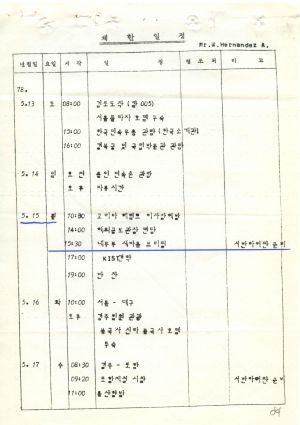 1978년 외국인방문(2) 페루 새마을운동중앙본부성남연수원