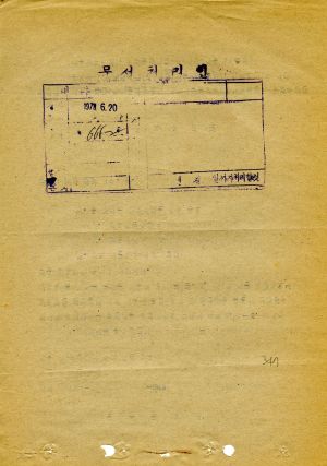 1978년 외국인방문(2) 이태리 새마을운동중앙본부성남연수원