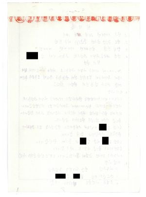 1977년 동막마을 가꾸기 사업- 회의록(새마을가꾸기 사업시행) 1976.12.21