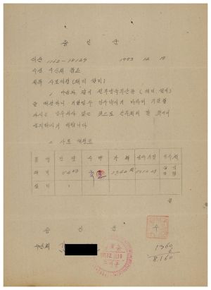 1973년 동막개발위원회 공문철- 사료배정(정부양곡부산물 쇄미 설미) 수신처: 김○원 19