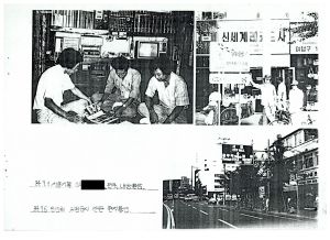 1984년 민방위.새마을.자원기술 봉사대(주민신고 태새 확립위한 봉사 활동 현황) 1984