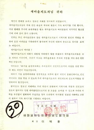 1986년 접수철 새마을지도자회현동협의회