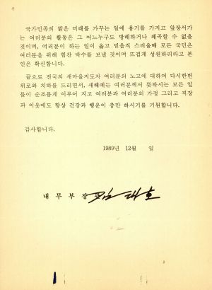 1989년 접수철(시협의회) 새마을지도자회현동협의회