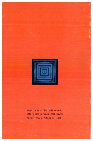 1979년 가정간호와 응급조치(새마을총서 생활교양부문) 하○철