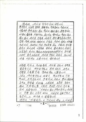 서신-청와대 새마을 담당관님께 올립니다 1972.4.23 박○수 전라남도 장성군 