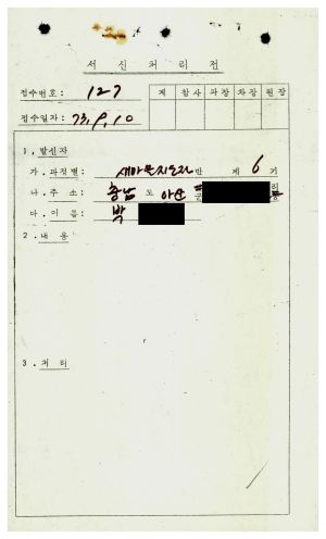 [수료생 서신철] 1974년 새마을지도자반(제6기) 박○경