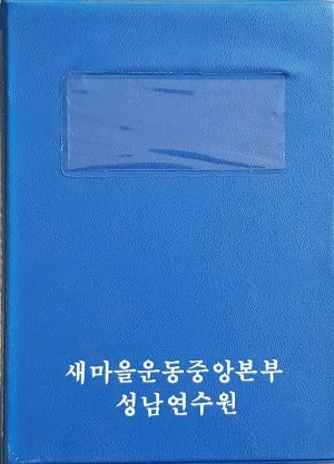 [사진 음성] 선진국민으로 가는길 (시나리오) 내무부