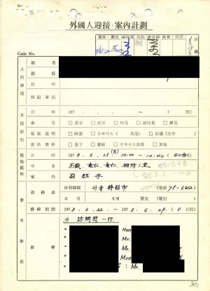 1978년 외국인방문(2) 터키 새마을운동중앙본부성남연수원