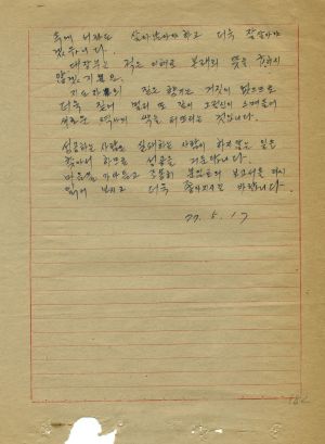 [수료생 서신철] 1977년 새마을지도자(제34기) 전○성