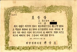 표창장(윤○한-초동1중대 소대) 1972.4.1 밀양경찰서장