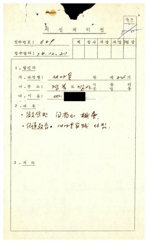 [수료생 서신철] 1975년 새마을지도자(제24기) 예○원