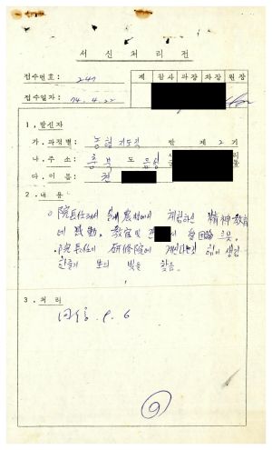 1979년 수료생서신 농협지도직(제2기) 권○옥