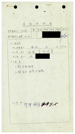 [수료생 서신철] 1975년 부녀지도자반(제10기) 고○심