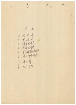 1973년 세입결의서 및 기타 하용두리