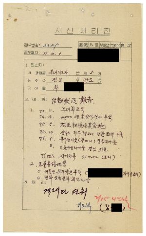 [수료생 서신철] 1977년 부녀지도자반(제5기) 차○자