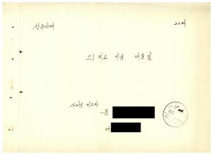 [성공사례원고](2) 의지로 이룬 마을길 새마을지도자 문○웅 대연1동